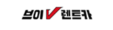 브이렌트카